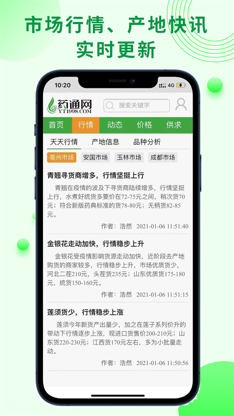 药通网app官方版