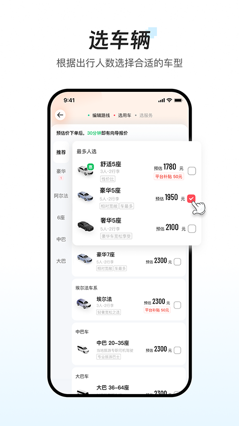 皇包车旅行app