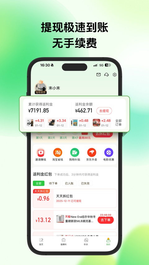 返利网app
