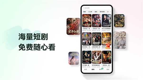 免费短剧app