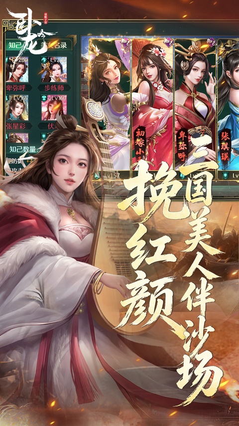 卧龙吟vivo手机版