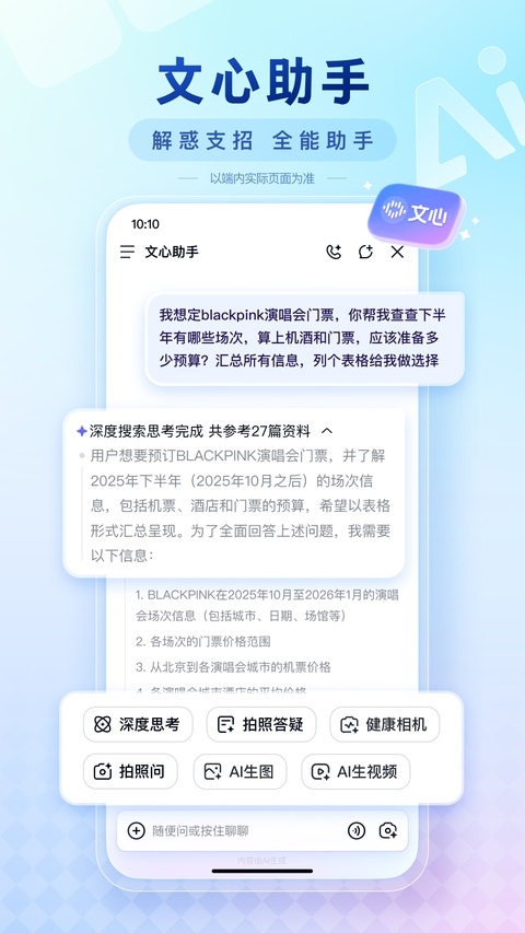 百度ai志愿助手