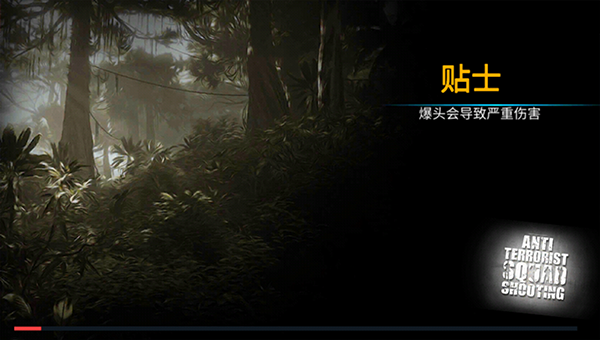 反恐怖主义精英队汉化版