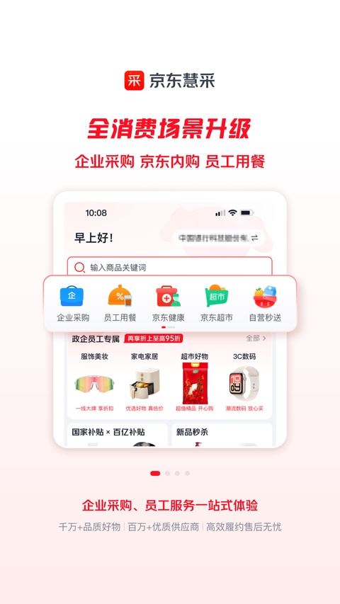 京东慧采app