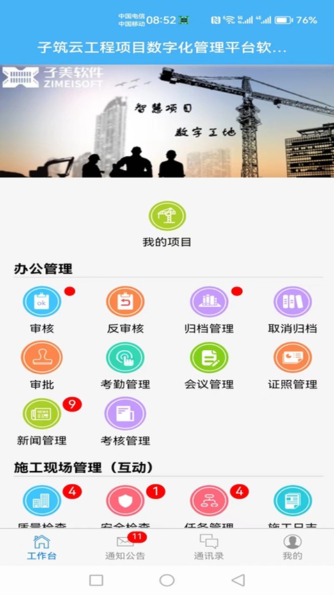 子筑云最新版app