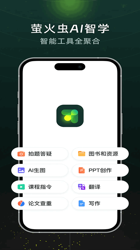 超星萤火虫app