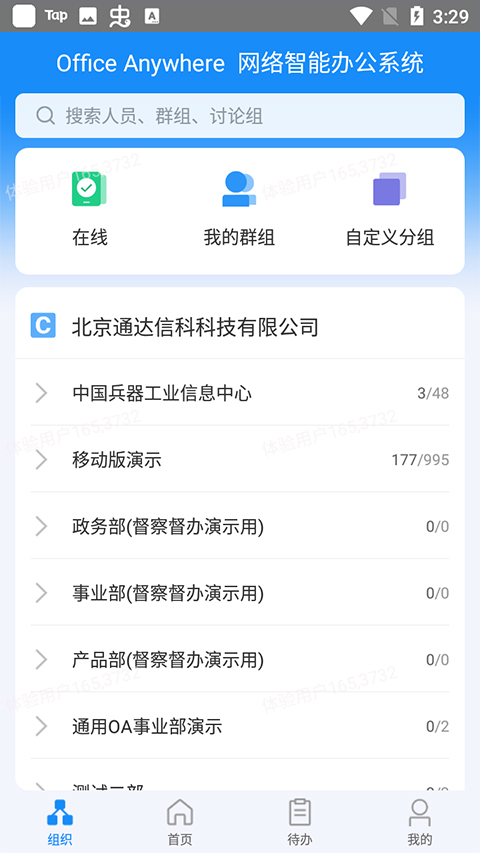 通达oa手机版官方版