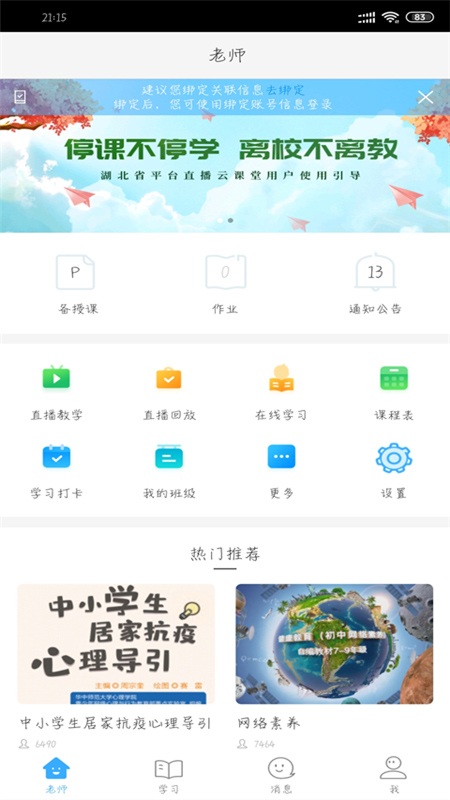 楚智教app
