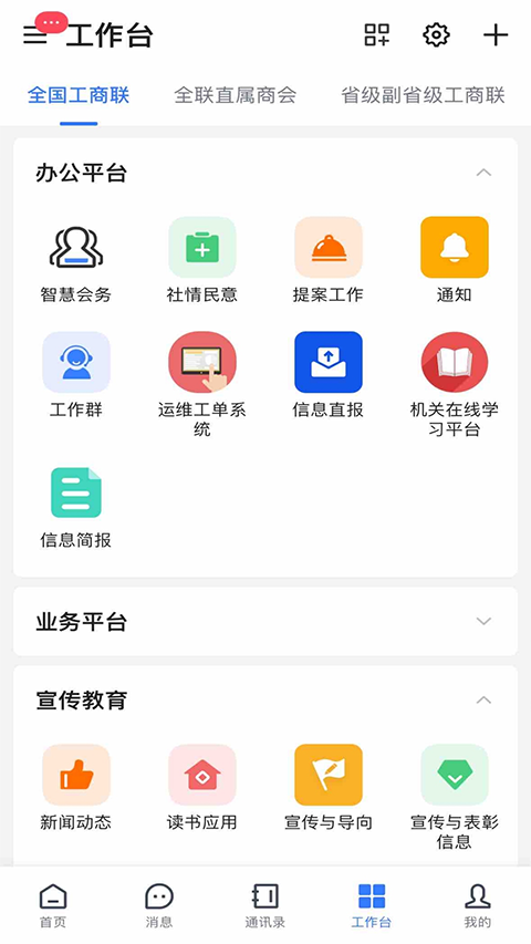 联企e家app官方版