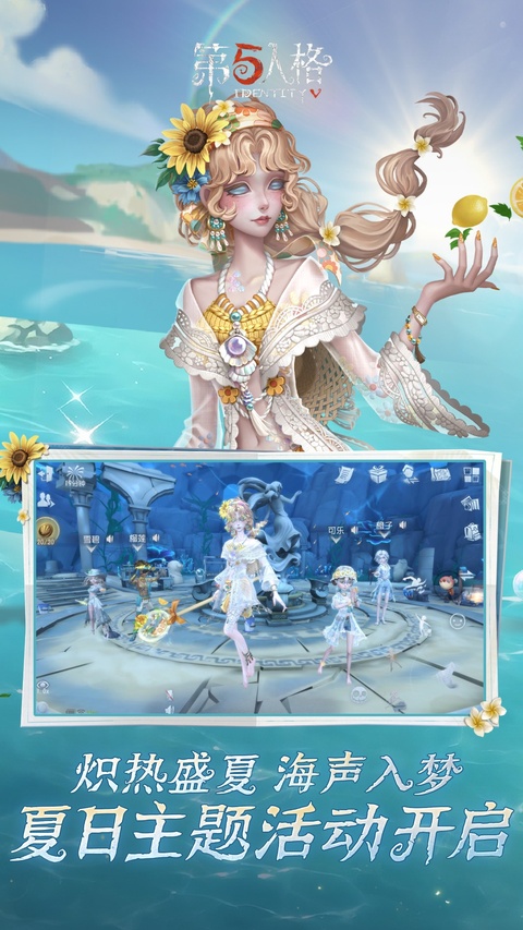 第五人格魅族版