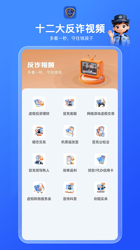 国家反诈AI APP