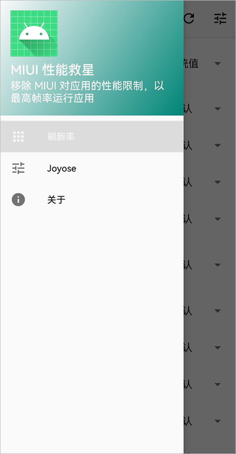 miui性能救星