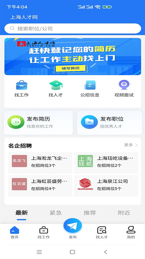 上海人才网招聘网官方app