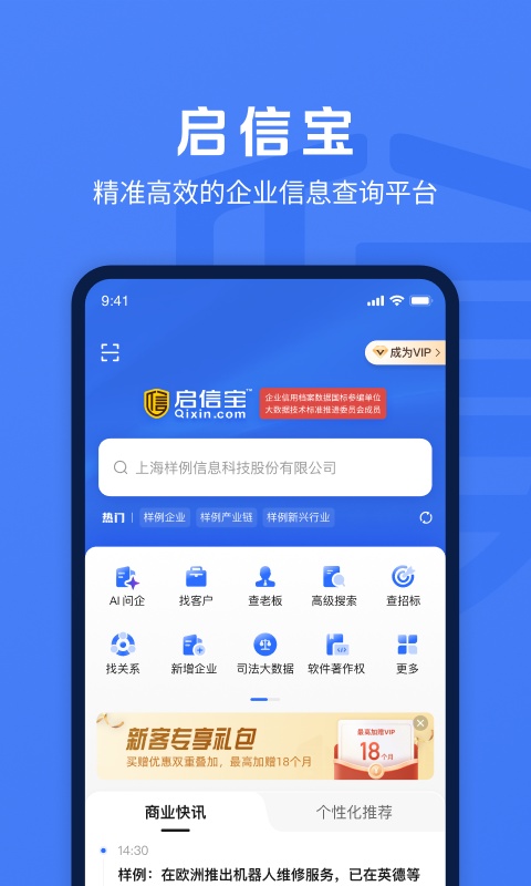 启信宝最新版本