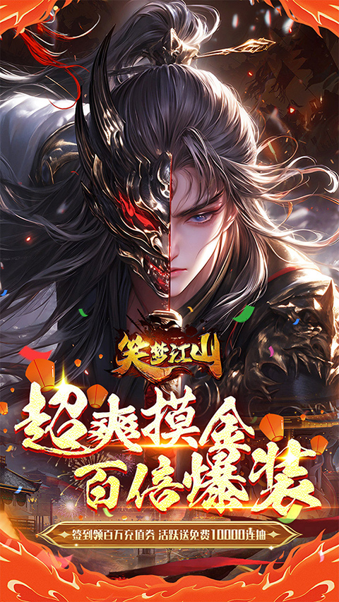 笑梦江山手游