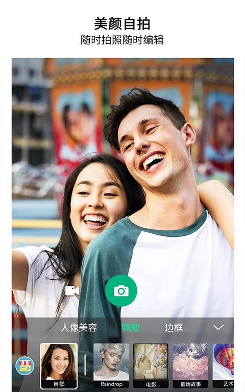 玩美相机app