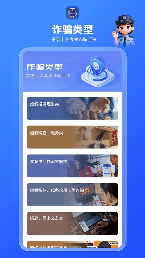 803反诈智能体app