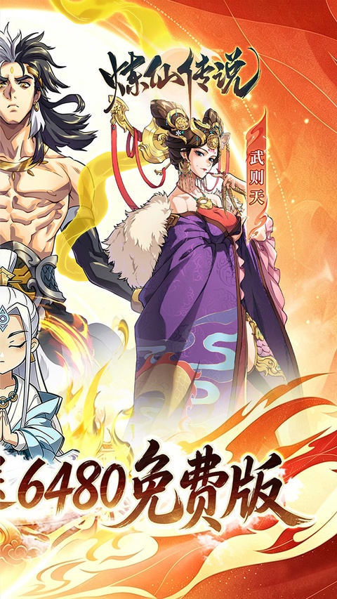 炼仙传说折扣版