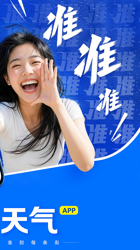 王牌天气app