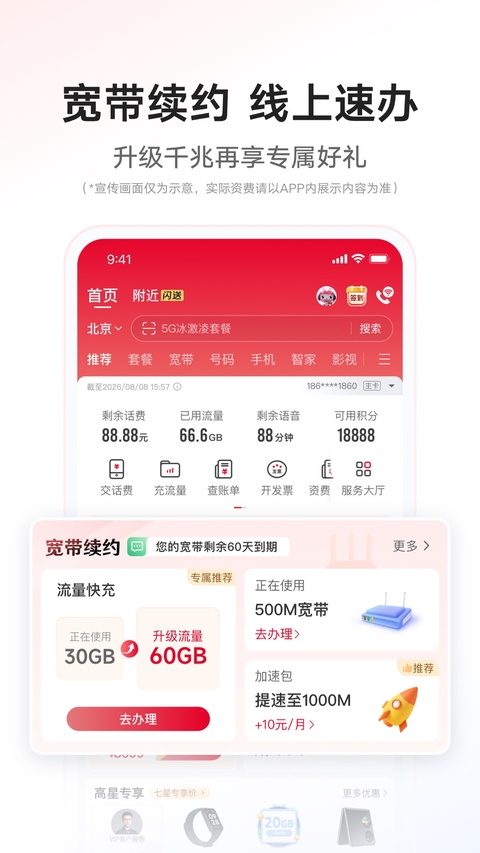 联通手机客户端app