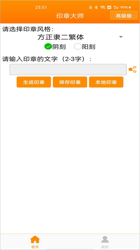 印章大师手机版
