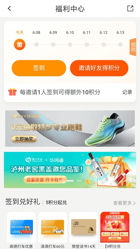 华润通app