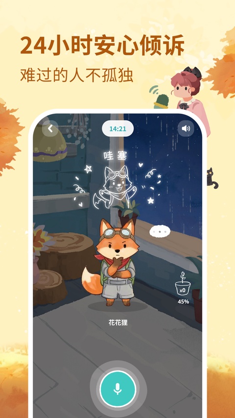 林间聊愈室app