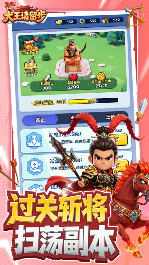 大王请留步