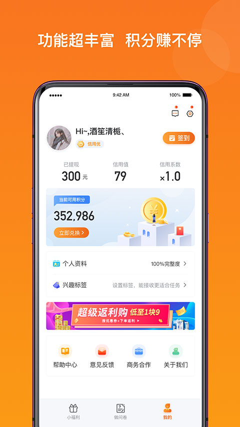 爱调研app