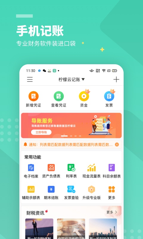 柠檬云财务app