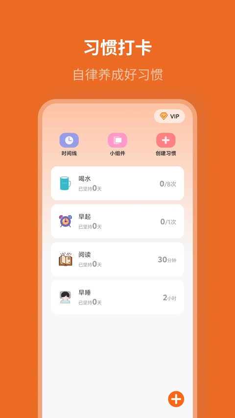 自律计划app