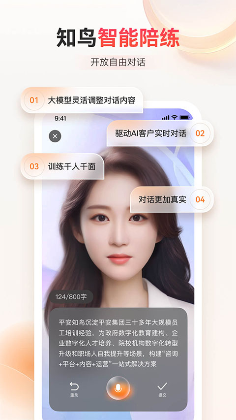 平安知鸟培训平台app