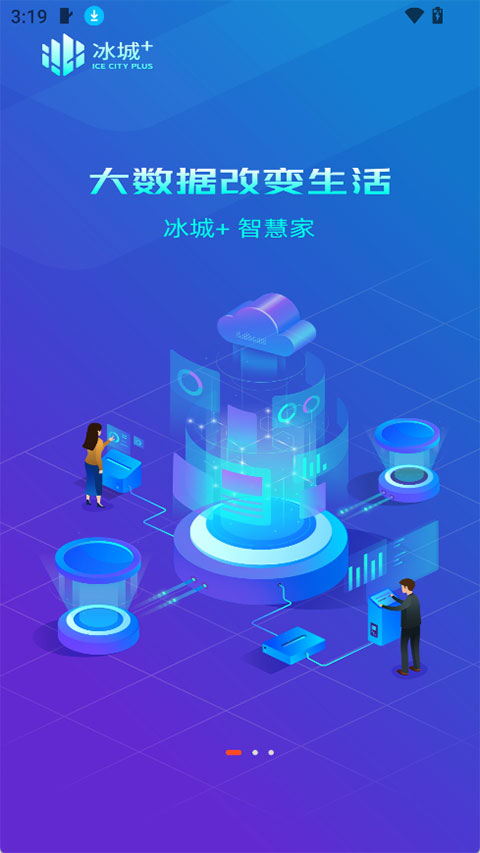 冰城+客户端