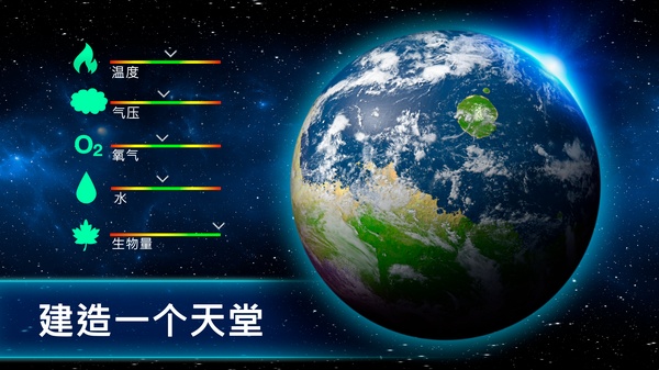 太空殖民地手游中文版