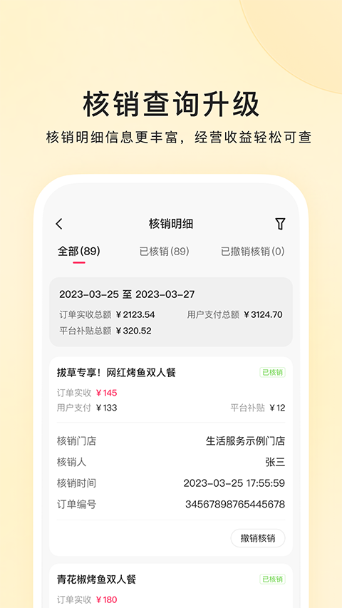 快手本地商家版app