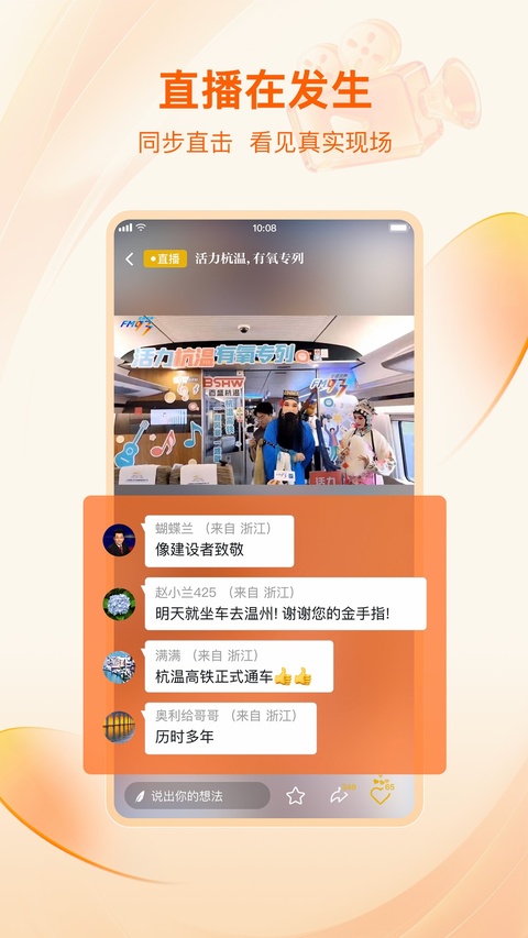 浙江交通之声北高峰app