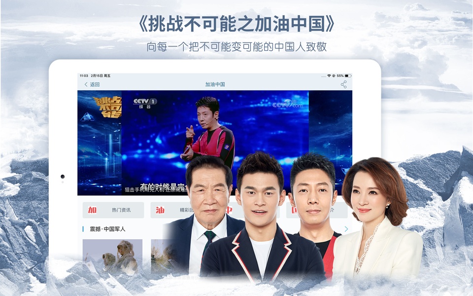央视影音HD版