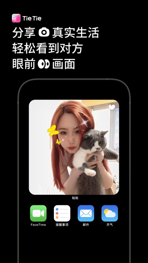 贴贴tietie最新版本
