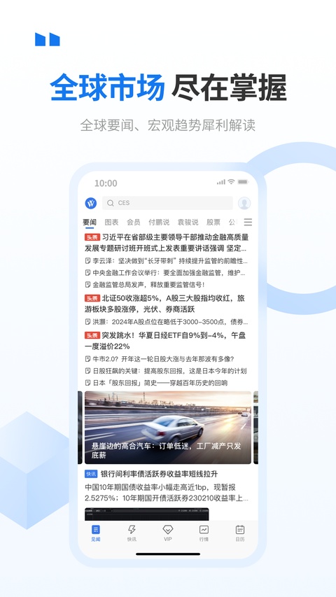 华尔街见闻最新版