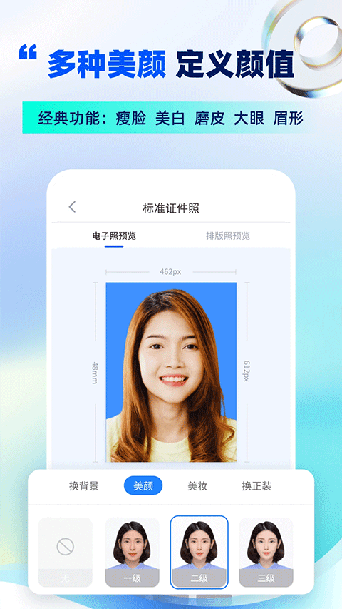 精英证件照app
