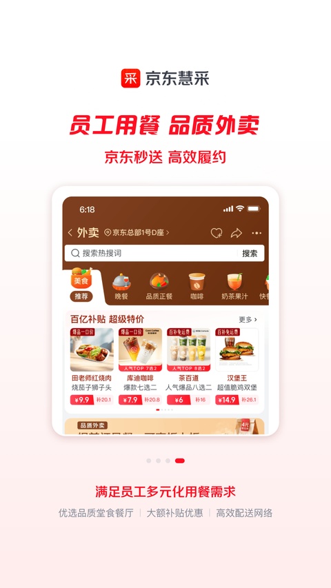 京东慧采app