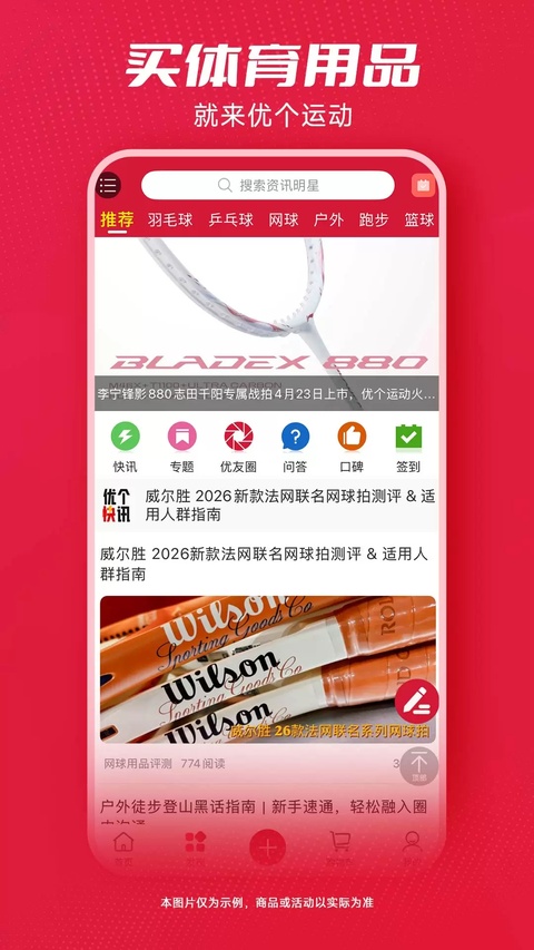 优个运动app