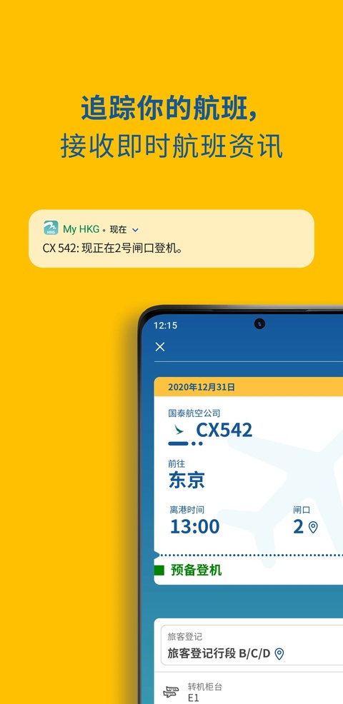 My HKG app(香港国际机场)