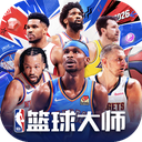 NBA篮球大师应用宝版