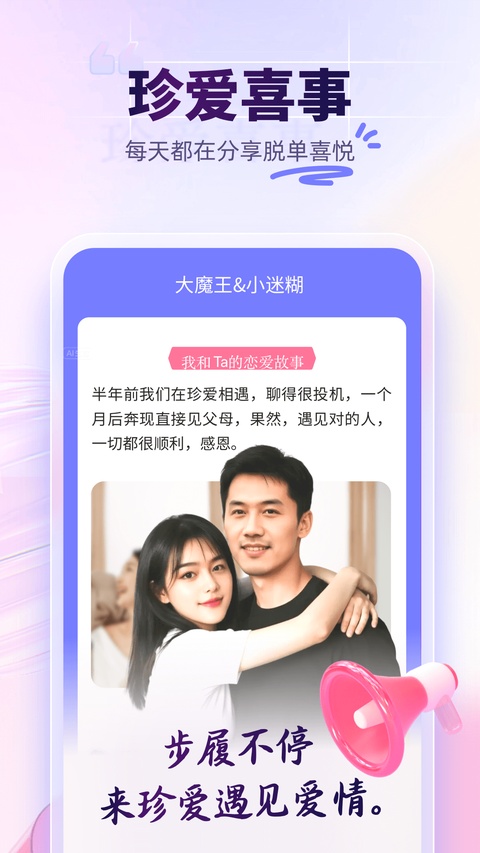 珍爱app