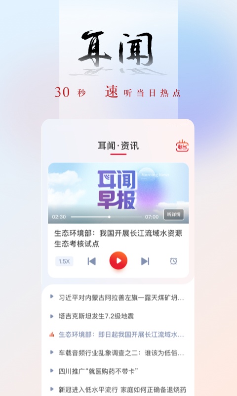 央广新闻app