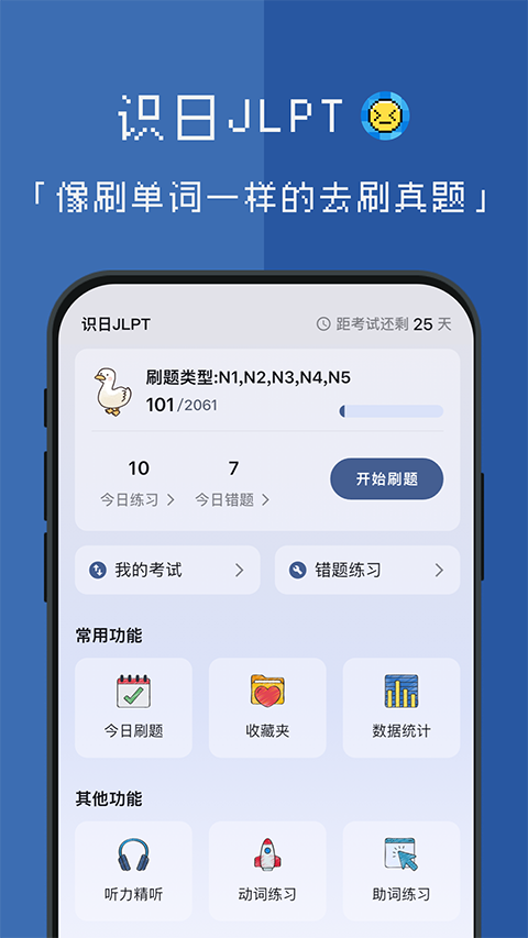 识日刷题App