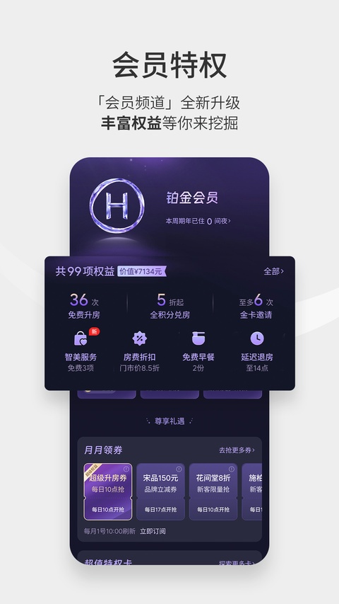 汉庭酒店app官方版