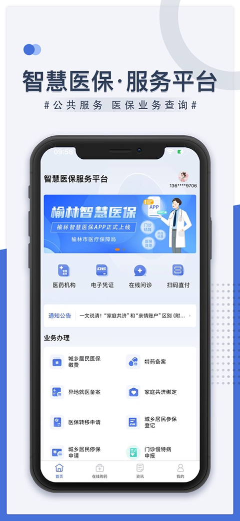 榆林智慧医保app
