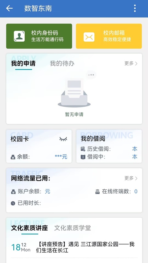 数智东南app